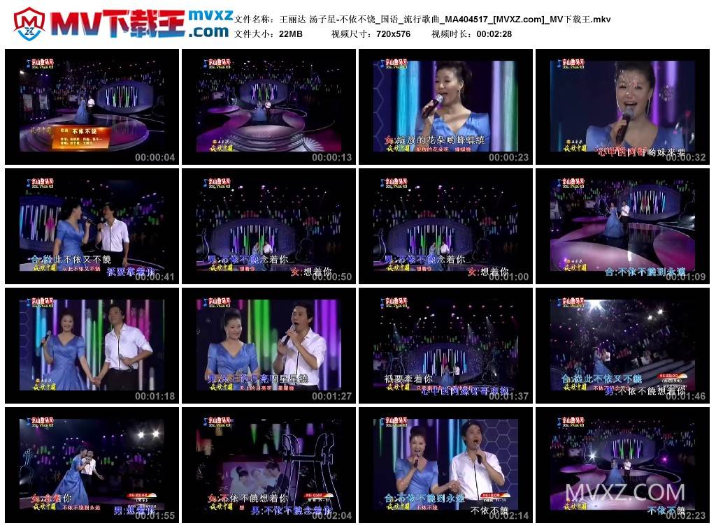 王丽达 汤子星-不依不饶_国语_流行歌曲_MA404517